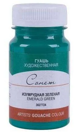 St. Petersburg Sonnet Guaj Boya 100 ml. 724 Emerald Green
